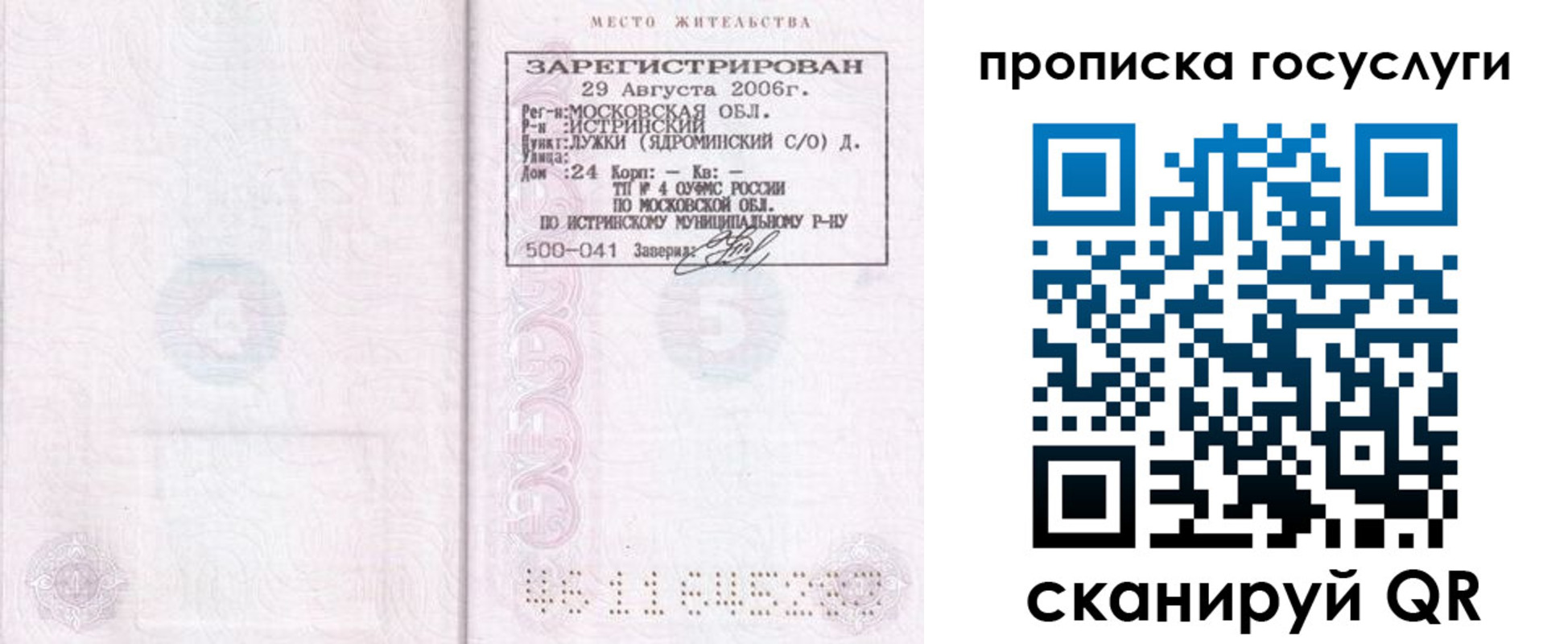 временная регистрация поиск в Славгороде