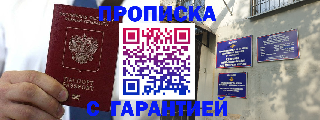 временная регистрация надежно в Славгороде