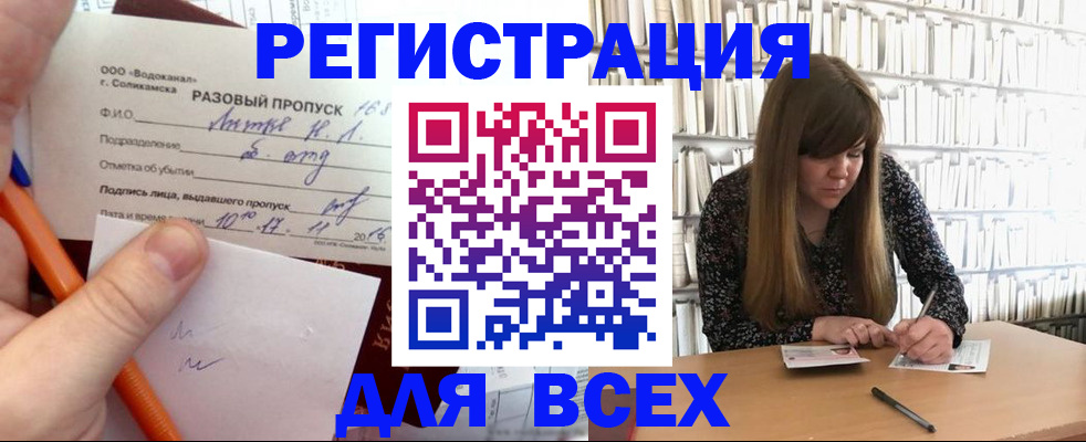 временная прописка в Славгороде