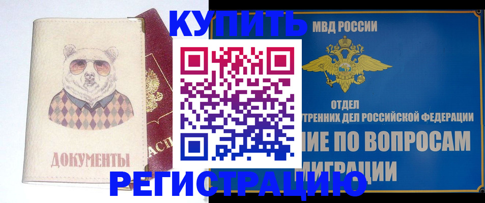временная регистрация госуслуги в Славгороде