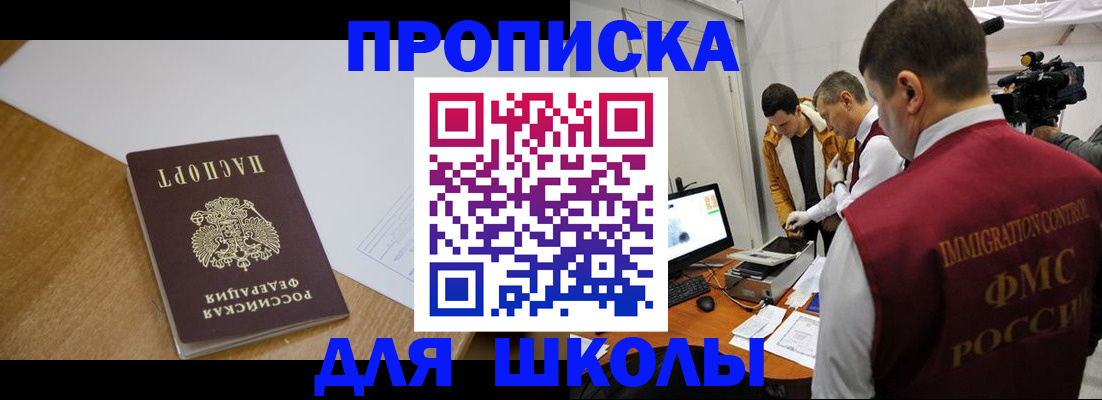 регистрация для школы в Славгороде
