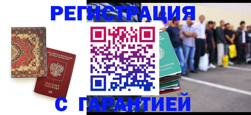 прописка гарантия в Славгороде