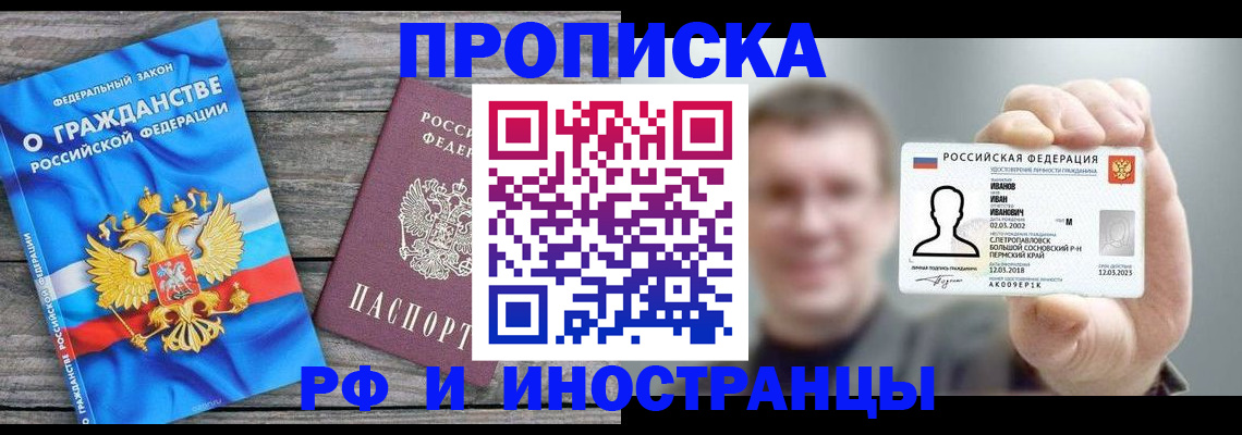 прописка для школы в Славгороде